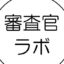 審査官ラボ icon